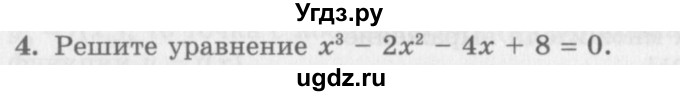 ГДЗ (Учебник) по алгебре 7 класс (дидактические материалы ) Феоктистов И.Е. / самостоятельные работы / самостоятельная работа №18 / вариант 1 / 4