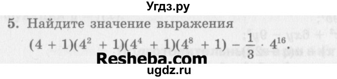 ГДЗ (Учебник) по алгебре 7 класс (дидактические материалы ) Феоктистов И.Е. / самостоятельные работы / самостоятельная работа №18 / вариант 1 / 5