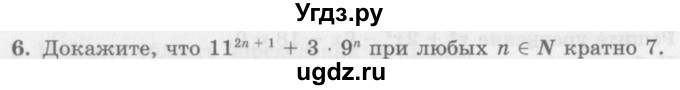 ГДЗ (Учебник) по алгебре 7 класс (дидактические материалы ) Феоктистов И.Е. / самостоятельные работы / самостоятельная работа №18 / вариант 1 / 6