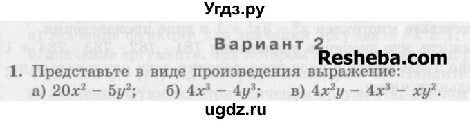 ГДЗ (Учебник) по алгебре 7 класс (дидактические материалы ) Феоктистов И.Е. / самостоятельные работы / самостоятельная работа №18 / вариант 2 / 1