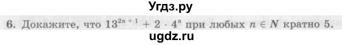 ГДЗ (Учебник) по алгебре 7 класс (дидактические материалы ) Феоктистов И.Е. / самостоятельные работы / самостоятельная работа №18 / вариант 2 / 6