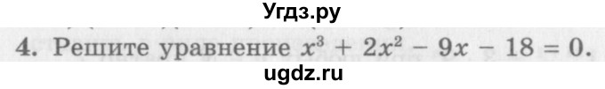 ГДЗ (Учебник) по алгебре 7 класс (дидактические материалы ) Феоктистов И.Е. / самостоятельные работы / самостоятельная работа №18 / вариант 3 / 4