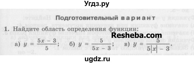 ГДЗ (Учебник) по алгебре 7 класс (дидактические материалы ) Феоктистов И.Е. / самостоятельные работы / Ссамостоятельная работа №19 / подготовительный вариант / 1