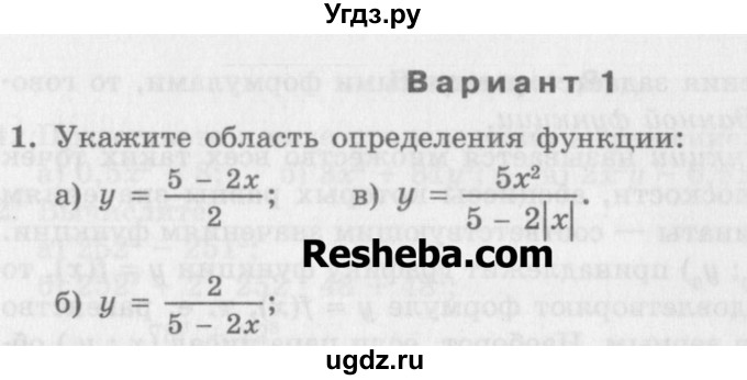 ГДЗ (Учебник) по алгебре 7 класс (дидактические материалы ) Феоктистов И.Е. / самостоятельные работы / Ссамостоятельная работа №19 / вариант 1 / 1