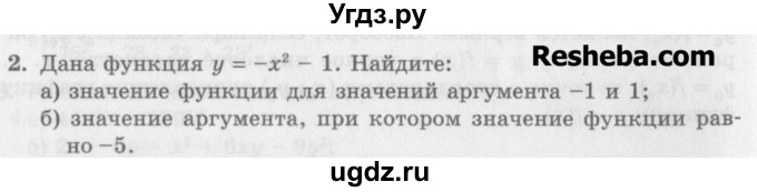 ГДЗ (Учебник) по алгебре 7 класс (дидактические материалы ) Феоктистов И.Е. / самостоятельные работы / Ссамостоятельная работа №19 / вариант 1 / 2