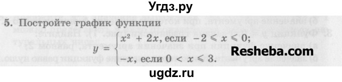 ГДЗ (Учебник) по алгебре 7 класс (дидактические материалы ) Феоктистов И.Е. / самостоятельные работы / Ссамостоятельная работа №19 / вариант 1 / 5