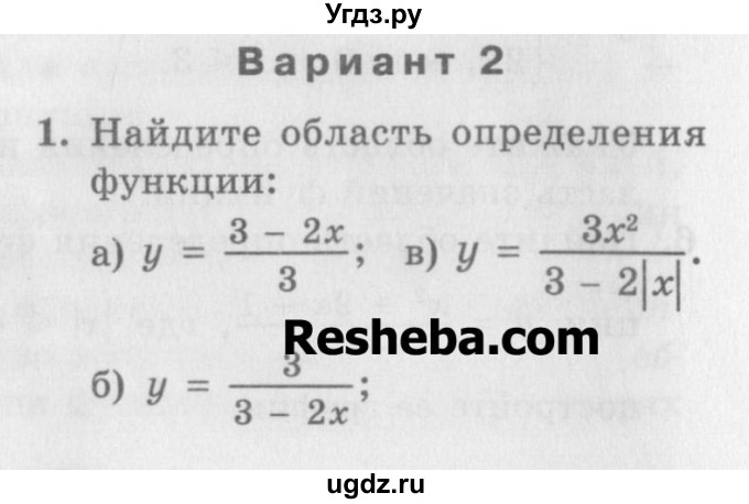 ГДЗ (Учебник) по алгебре 7 класс (дидактические материалы ) Феоктистов И.Е. / самостоятельные работы / Ссамостоятельная работа №19 / вариант 2 / 1