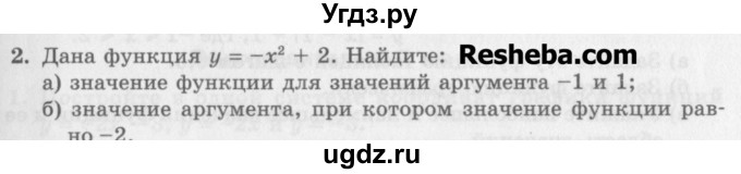 ГДЗ (Учебник) по алгебре 7 класс (дидактические материалы ) Феоктистов И.Е. / самостоятельные работы / Ссамостоятельная работа №19 / вариант 2 / 2