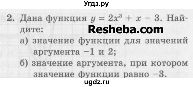 ГДЗ (Учебник) по алгебре 7 класс (дидактические материалы ) Феоктистов И.Е. / самостоятельные работы / Ссамостоятельная работа №19 / вариант 3 / 2