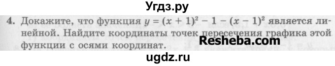 ГДЗ (Учебник) по алгебре 7 класс (дидактические материалы ) Феоктистов И.Е. / самостоятельные работы / самостоятельная работа №20 / подготовительный вариант / 4