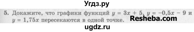 ГДЗ (Учебник) по алгебре 7 класс (дидактические материалы ) Феоктистов И.Е. / самостоятельные работы / самостоятельная работа №20 / подготовительный вариант / 5