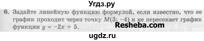 ГДЗ (Учебник) по алгебре 7 класс (дидактические материалы ) Феоктистов И.Е. / самостоятельные работы / самостоятельная работа №20 / подготовительный вариант / 6