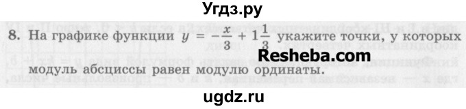 ГДЗ (Учебник) по алгебре 7 класс (дидактические материалы ) Феоктистов И.Е. / самостоятельные работы / самостоятельная работа №20 / подготовительный вариант / 8