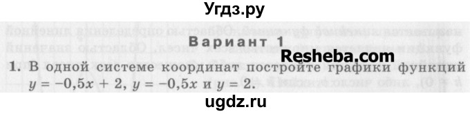 ГДЗ (Учебник) по алгебре 7 класс (дидактические материалы ) Феоктистов И.Е. / самостоятельные работы / самостоятельная работа №20 / вариант 1 / 1