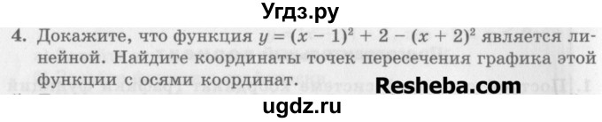 ГДЗ (Учебник) по алгебре 7 класс (дидактические материалы ) Феоктистов И.Е. / самостоятельные работы / самостоятельная работа №20 / вариант 1 / 4