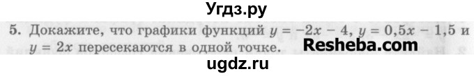 ГДЗ (Учебник) по алгебре 7 класс (дидактические материалы ) Феоктистов И.Е. / самостоятельные работы / самостоятельная работа №20 / вариант 1 / 5