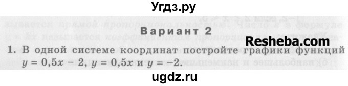 ГДЗ (Учебник) по алгебре 7 класс (дидактические материалы ) Феоктистов И.Е. / самостоятельные работы / самостоятельная работа №20 / вариант 2 / 1