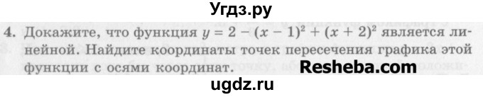 ГДЗ (Учебник) по алгебре 7 класс (дидактические материалы ) Феоктистов И.Е. / самостоятельные работы / самостоятельная работа №20 / вариант 2 / 4