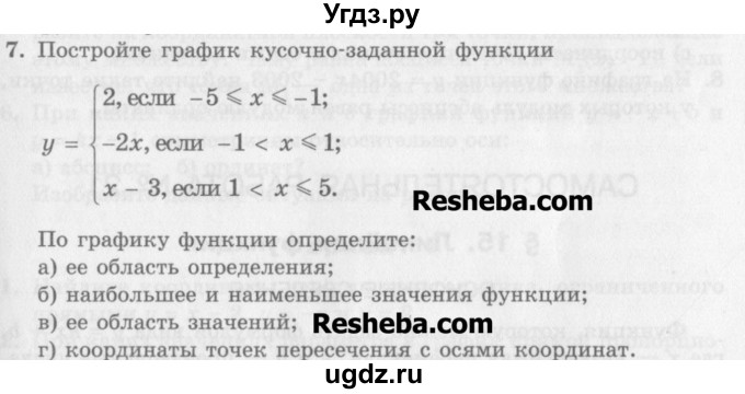 ГДЗ (Учебник) по алгебре 7 класс (дидактические материалы ) Феоктистов И.Е. / самостоятельные работы / самостоятельная работа №20 / вариант 2 / 7