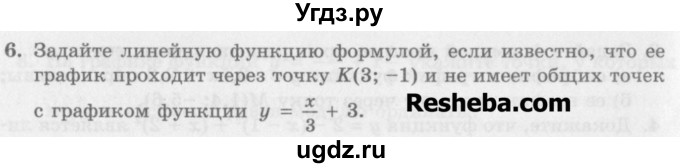 ГДЗ (Учебник) по алгебре 7 класс (дидактические материалы ) Феоктистов И.Е. / самостоятельные работы / самостоятельная работа №20 / вариант 3 / 6