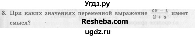 ГДЗ (Учебник) по алгебре 7 класс (дидактические материалы ) Феоктистов И.Е. / самостоятельные работы / самостоятельная работа №3 / подготовительный вариант / 3