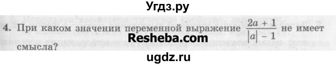 ГДЗ (Учебник) по алгебре 7 класс (дидактические материалы ) Феоктистов И.Е. / самостоятельные работы / самостоятельная работа №3 / подготовительный вариант / 4