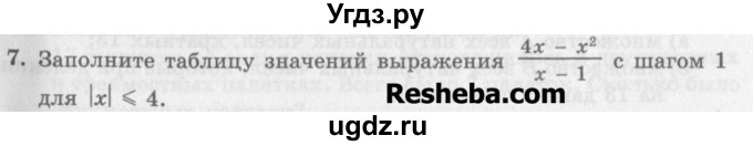 ГДЗ (Учебник) по алгебре 7 класс (дидактические материалы ) Феоктистов И.Е. / самостоятельные работы / самостоятельная работа №3 / подготовительный вариант / 7