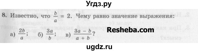 ГДЗ (Учебник) по алгебре 7 класс (дидактические материалы ) Феоктистов И.Е. / самостоятельные работы / самостоятельная работа №3 / подготовительный вариант / 8