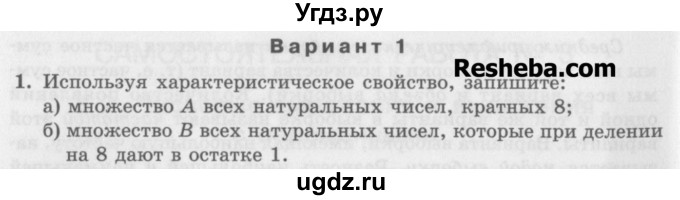 ГДЗ (Учебник) по алгебре 7 класс (дидактические материалы ) Феоктистов И.Е. / самостоятельные работы / самостоятельная работа №3 / вариант 1 / 1