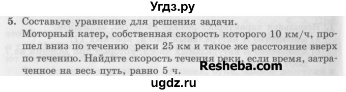 ГДЗ (Учебник) по алгебре 7 класс (дидактические материалы ) Феоктистов И.Е. / самостоятельные работы / самостоятельная работа №3 / вариант 1 / 5