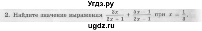 ГДЗ (Учебник) по алгебре 7 класс (дидактические материалы ) Феоктистов И.Е. / самостоятельные работы / самостоятельная работа №3 / вариант 2 / 2