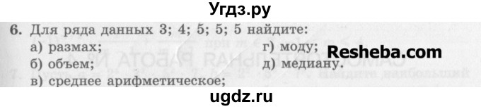 ГДЗ (Учебник) по алгебре 7 класс (дидактические материалы ) Феоктистов И.Е. / самостоятельные работы / самостоятельная работа №3 / вариант 2 / 6