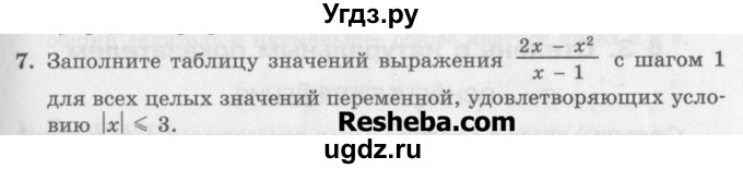 ГДЗ (Учебник) по алгебре 7 класс (дидактические материалы ) Феоктистов И.Е. / самостоятельные работы / самостоятельная работа №3 / вариант 2 / 7