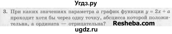 ГДЗ (Учебник) по алгебре 7 класс (дидактические материалы ) Феоктистов И.Е. / самостоятельные работы / самостоятельная работа №21 / подготовительный вариант / 3