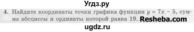 ГДЗ (Учебник) по алгебре 7 класс (дидактические материалы ) Феоктистов И.Е. / самостоятельные работы / самостоятельная работа №21 / подготовительный вариант / 4