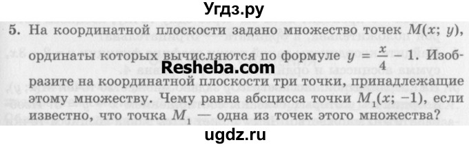 ГДЗ (Учебник) по алгебре 7 класс (дидактические материалы ) Феоктистов И.Е. / самостоятельные работы / самостоятельная работа №21 / подготовительный вариант / 5