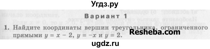 ГДЗ (Учебник) по алгебре 7 класс (дидактические материалы ) Феоктистов И.Е. / самостоятельные работы / самостоятельная работа №21 / вариант 1 / 1