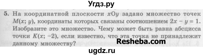 ГДЗ (Учебник) по алгебре 7 класс (дидактические материалы ) Феоктистов И.Е. / самостоятельные работы / самостоятельная работа №21 / вариант 1 / 5