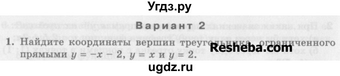 ГДЗ (Учебник) по алгебре 7 класс (дидактические материалы ) Феоктистов И.Е. / самостоятельные работы / самостоятельная работа №21 / вариант 2 / 1