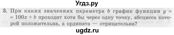 ГДЗ (Учебник) по алгебре 7 класс (дидактические материалы ) Феоктистов И.Е. / самостоятельные работы / самостоятельная работа №21 / вариант 2 / 3