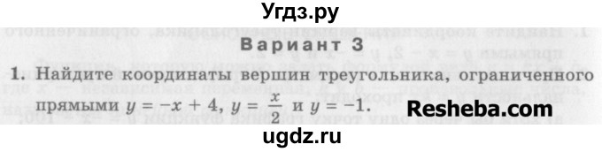 ГДЗ (Учебник) по алгебре 7 класс (дидактические материалы ) Феоктистов И.Е. / самостоятельные работы / самостоятельная работа №21 / вариант 3 / 1