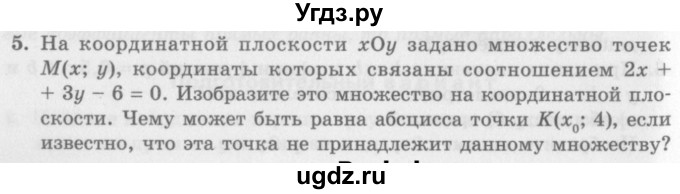 ГДЗ (Учебник) по алгебре 7 класс (дидактические материалы ) Феоктистов И.Е. / самостоятельные работы / самостоятельная работа №21 / вариант 3 / 5