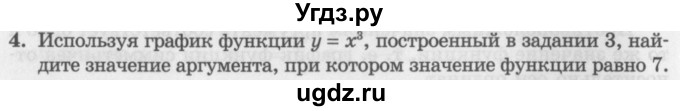 ГДЗ (Учебник) по алгебре 7 класс (дидактические материалы ) Феоктистов И.Е. / самостоятельные работы / самостоятельная работа №22 / подготовительный вариант / 4