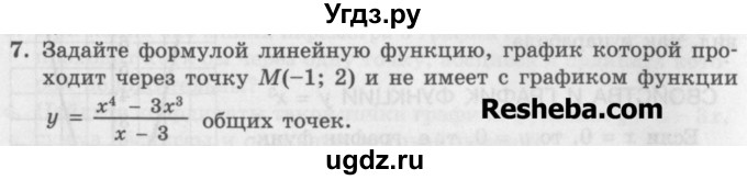 ГДЗ (Учебник) по алгебре 7 класс (дидактические материалы ) Феоктистов И.Е. / самостоятельные работы / самостоятельная работа №22 / подготовительный вариант / 7