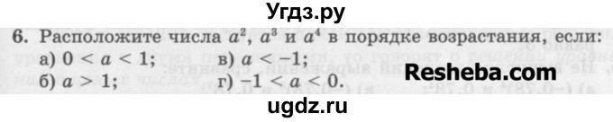 ГДЗ (Учебник) по алгебре 7 класс (дидактические материалы ) Феоктистов И.Е. / самостоятельные работы / самостоятельная работа №22 / вариант 1 / 6