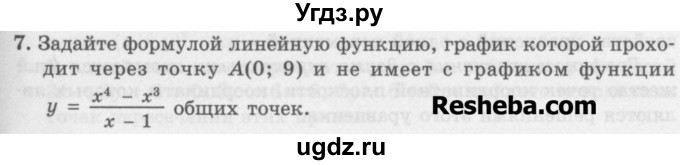 ГДЗ (Учебник) по алгебре 7 класс (дидактические материалы ) Феоктистов И.Е. / самостоятельные работы / самостоятельная работа №22 / вариант 2 / 7