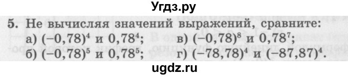 ГДЗ (Учебник) по алгебре 7 класс (дидактические материалы ) Феоктистов И.Е. / самостоятельные работы / самостоятельная работа №22 / вариант 3 / 5