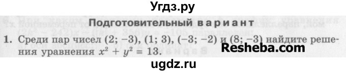 ГДЗ (Учебник) по алгебре 7 класс (дидактические материалы ) Феоктистов И.Е. / самостоятельные работы / самостоятельная работа №23 / подготовительный вариант / 1