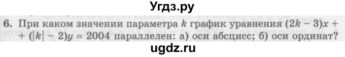 ГДЗ (Учебник) по алгебре 7 класс (дидактические материалы ) Феоктистов И.Е. / самостоятельные работы / самостоятельная работа №23 / подготовительный вариант / 6