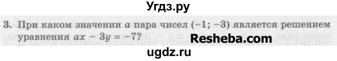 ГДЗ (Учебник) по алгебре 7 класс (дидактические материалы ) Феоктистов И.Е. / самостоятельные работы / самостоятельная работа №23 / вариант 1 / 3